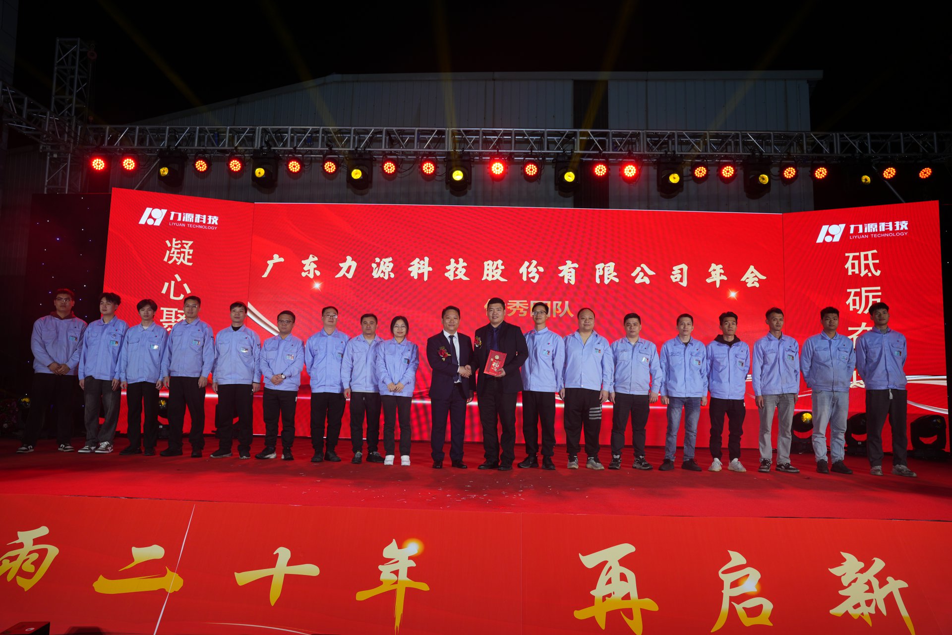 力源科技20周年活動(dòng)