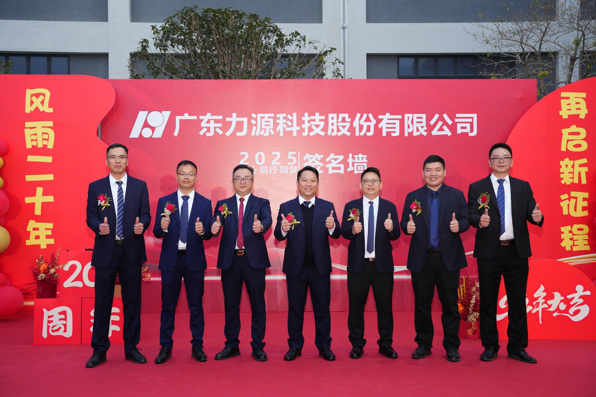 力源科技20周年活動(dòng)