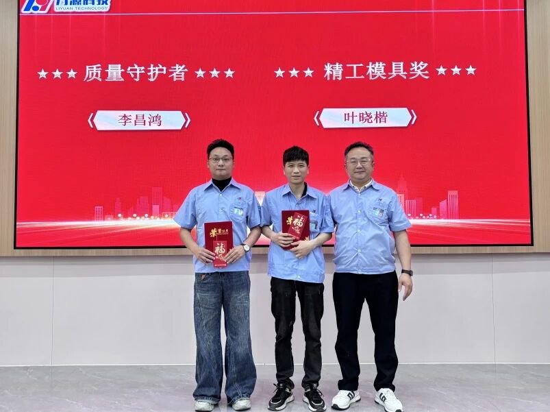 2025年優(yōu)秀員工頒獎(jiǎng)大會(huì)